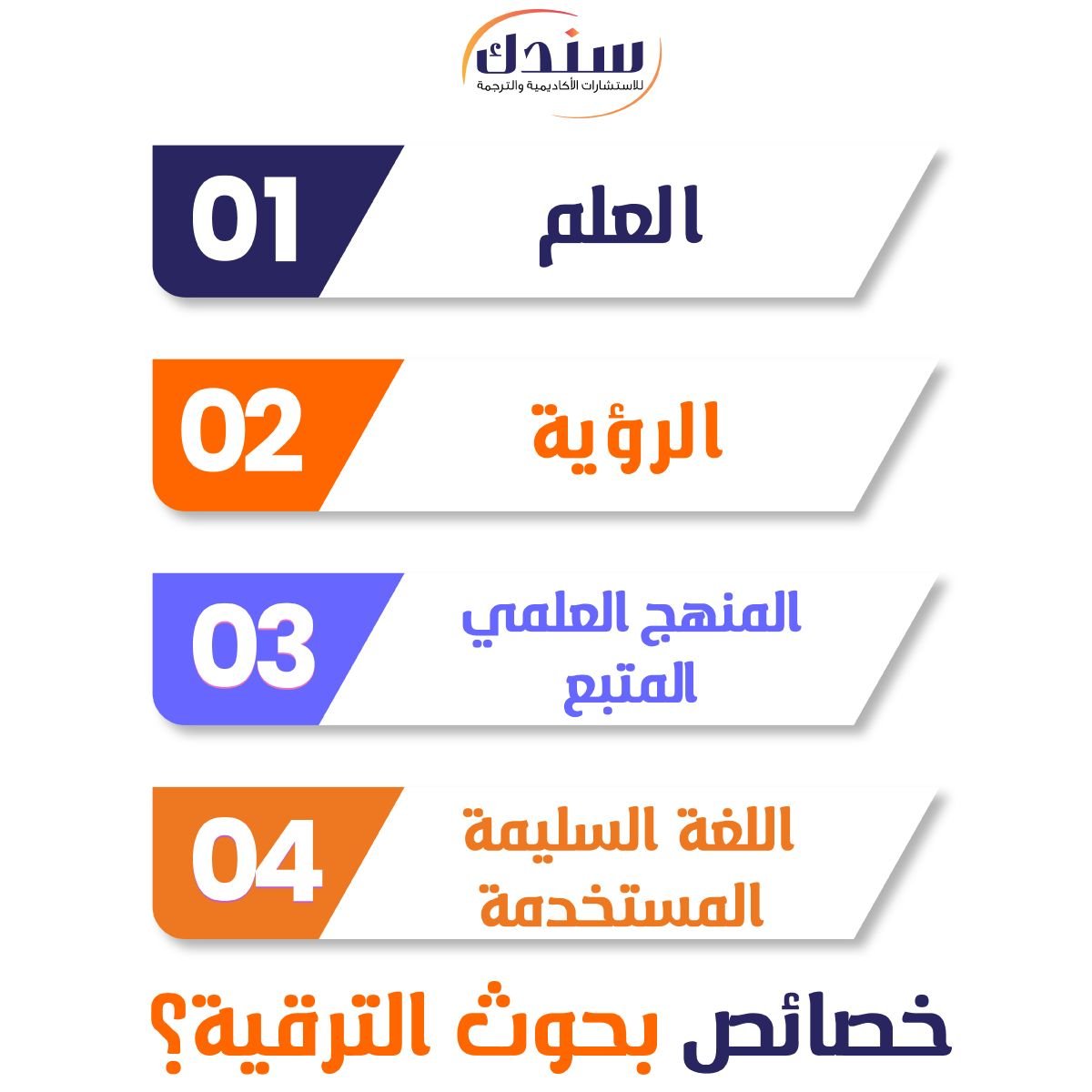 خصائص-بحوث-الترقية؟