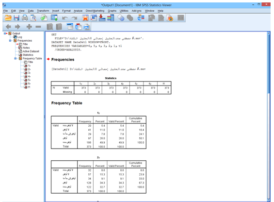 شرح برنامج SPSS