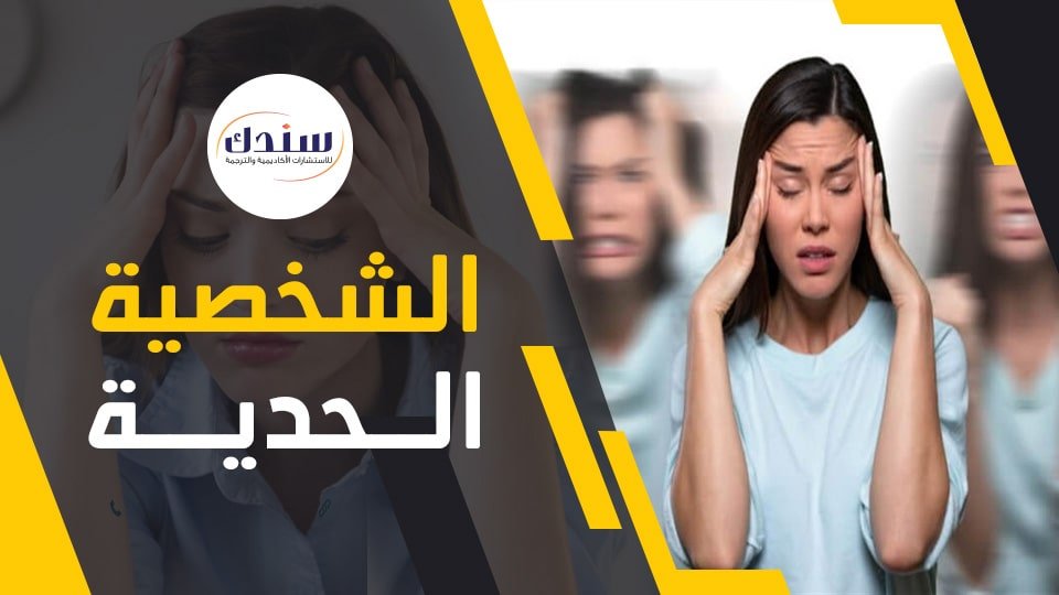 اضطراب الشخصية الحدية اختبار