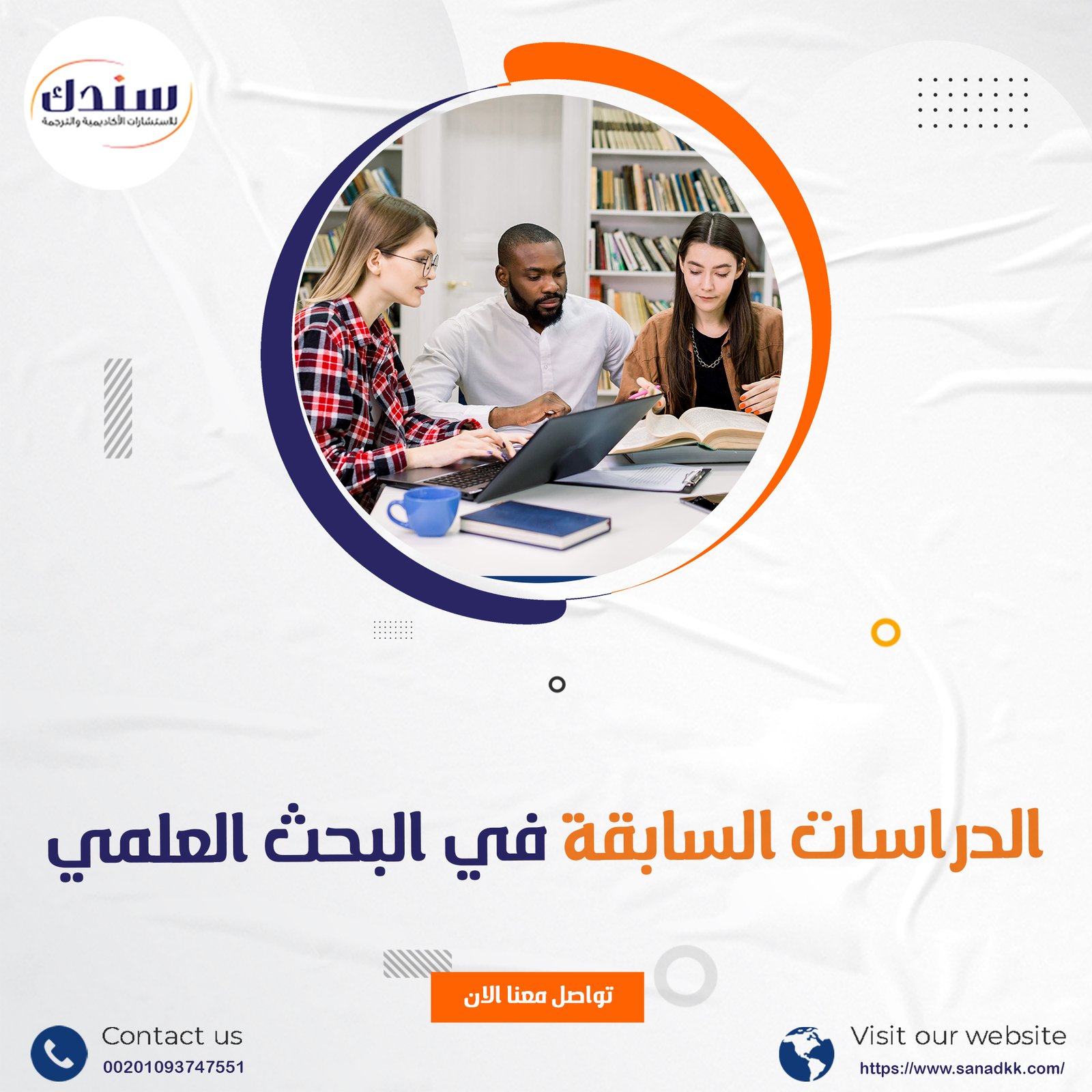 الدراسات السابقة في البحث العلمي اهميتها وطريقة الكتابة موقع سندك