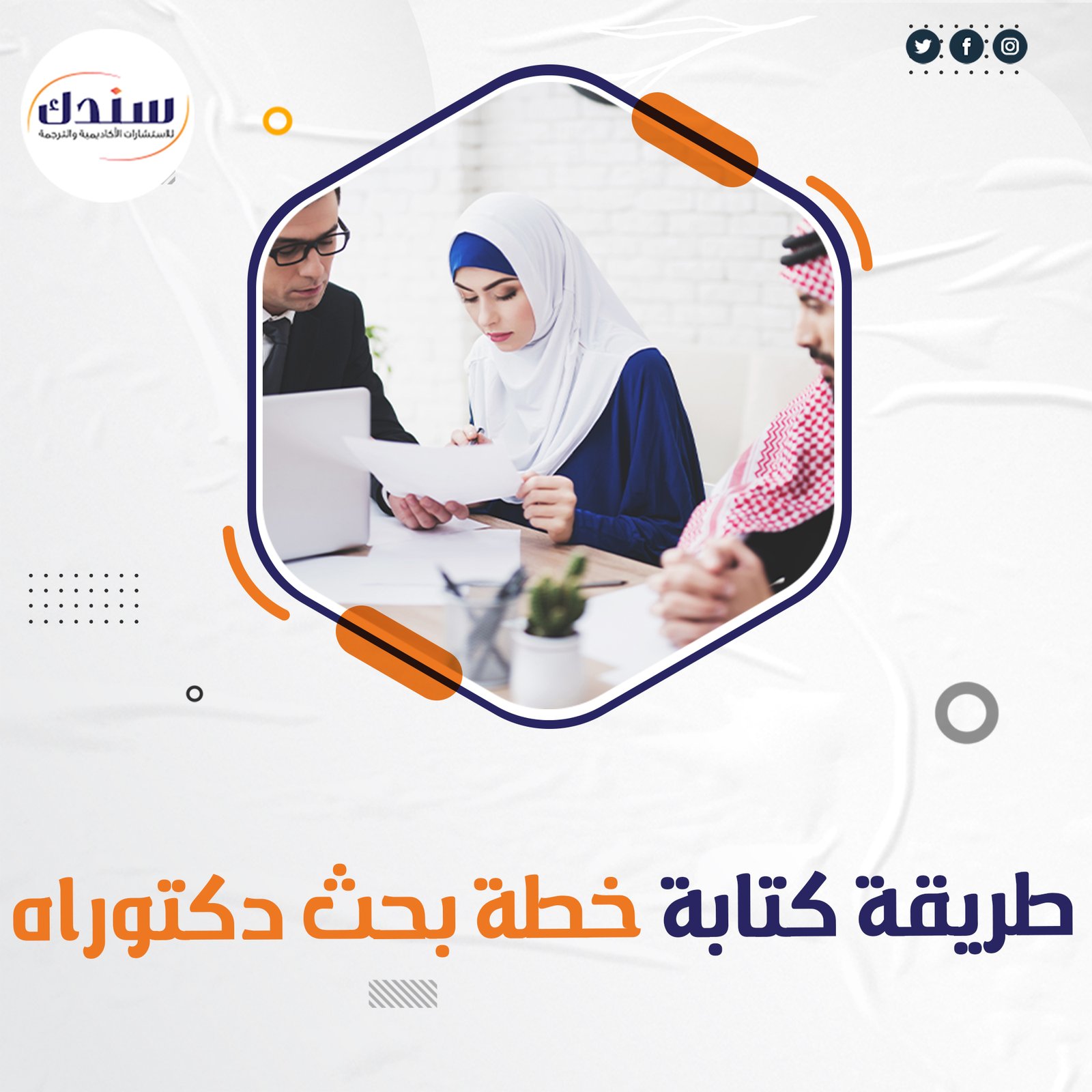 طريقة كتابة خطة بحث دكتوراه ممُيزة