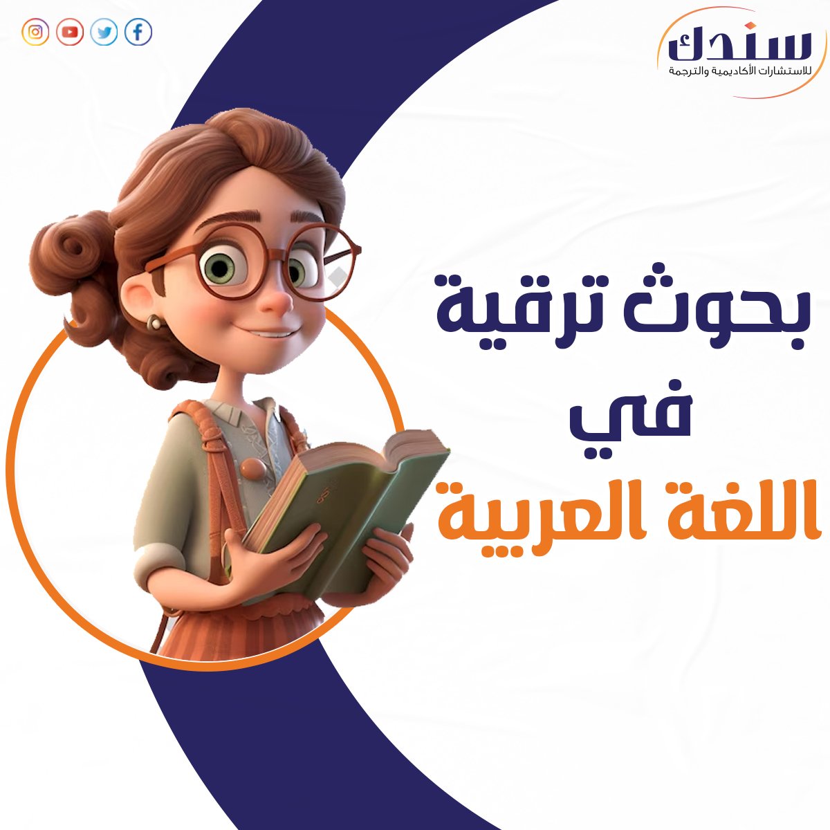 خطوات عمل بحوث ترقية في اللغة العربية