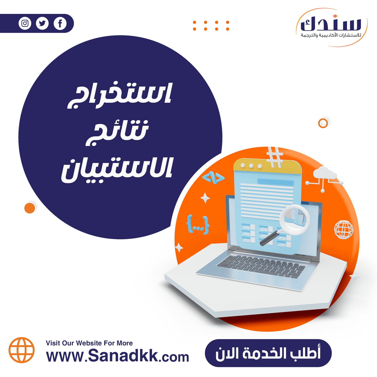 خطوات استخراج نتائج الاستبيان بإحترافية