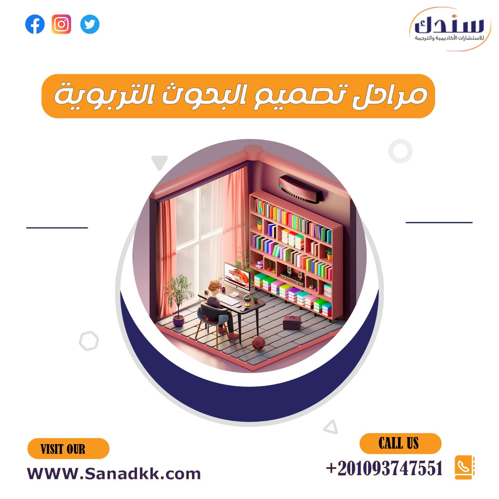 اهم مراحل تصميم البحوث التربوية