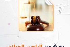 احصل على بحث عن الرهن الحيازي pdf مجاني