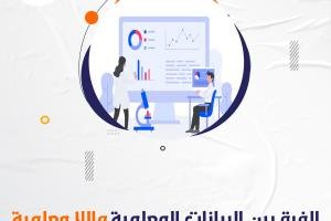 تعرف على أوجه الفرق بين البيانات المعلمية واللا معلمية