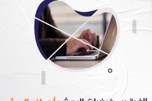 فرضيات البحث وأهداف البحث الفروق الجوهرية